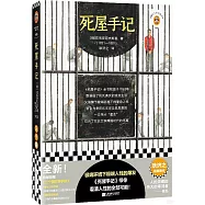 死屋手記