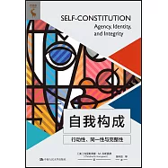 自我構成：行動性、同一性與完整性