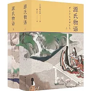 源氏物語(上下冊)