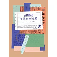 燒腦的布萊切利莊園