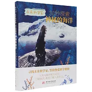 30秒探索神秘的海洋