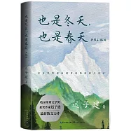 也是冬天，也是春天(升級彩插版)