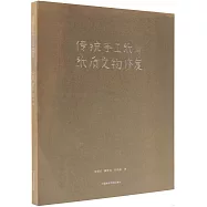 傳統手工紙與紙質文物修復