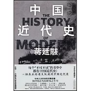 中國近代史