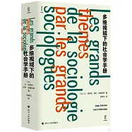 邏各思logos：多維視域下的社會學手冊