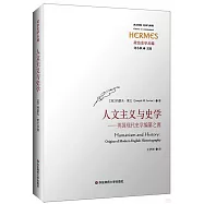 人文主義與史學--英國現代史學編纂之源