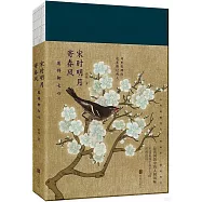 宋時明月寄春風：願得柳七心