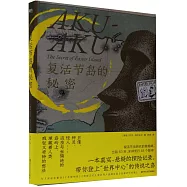 復活節島的秘密