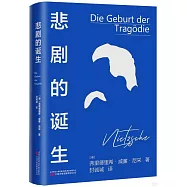 悲劇的誕生