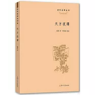 近代名譯叢刊：天方夜譚