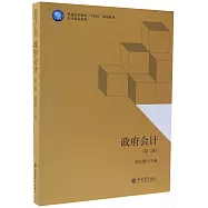 政府會計(第2版)