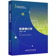 投資銀行學