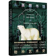 大英圖書館物種藝術史