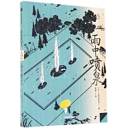 雨中噴泉