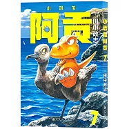 小恐龍阿貢(7)