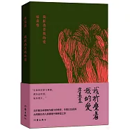 我摺疊着我的愛