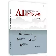 AI量化投資