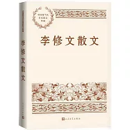 李修文散文