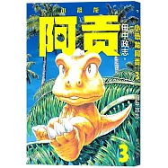 小恐龍阿貢(3)