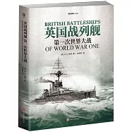 英國戰列艦：第一次世界大戰