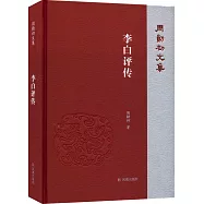 李白評傳