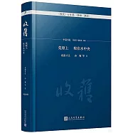 荒原上 鮫在水中央(中篇小說卷)