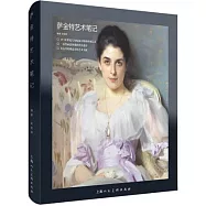 薩金特藝術筆記