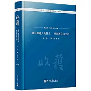 我只知道人是什麼 再訪米倉山三記(散文卷)