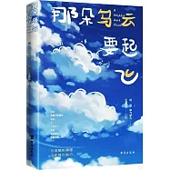 那朵烏雲要起飛