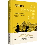 智利地震：克萊斯特小說全集