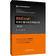 BibExcel：科學計量與知識網絡分析(第三版)