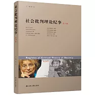 社會批判理論紀事(第14輯)