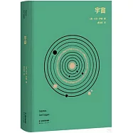 宇宙
