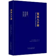 策展人手冊