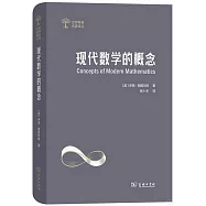 現代數學的概念