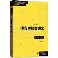 博弈與社會講義(第二版)