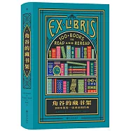 角谷的藏書架：100本值得一讀再讀的經典