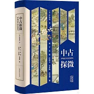 中古探微：伊沛霞中國史研究
