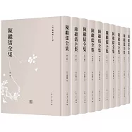 陳繼儒全集(全十冊)