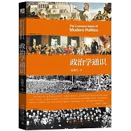 政治學通識