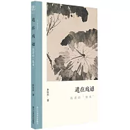 道在戲謔：徐渭的墨戲