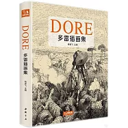 多雷插畫集