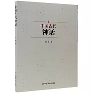 中國古代神話