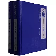 清朝全蜀詩鈔(上下冊)