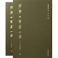 張家山漢墓竹簡：336號墓(上下)