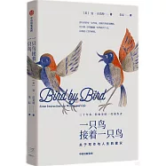 一隻鳥接着一隻鳥：關於寫作與人生的建議