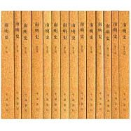 南明史(全十四冊)