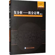 複分析：積分定理(俄文)