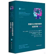 美國中小學數學教師實踐手冊(第10版)