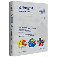 成為瑞吉歐：馬拉古奇的教育之道